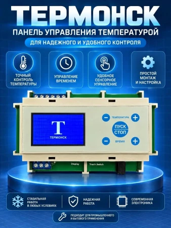 Пульт управления электрокаменкой «ТермоНСК Лайт» Wi-Fi
